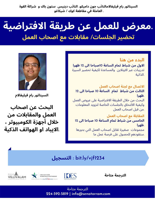Job Fair Flyer Arabic